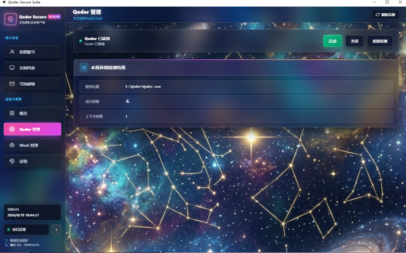 Qoder 管理界面实拍