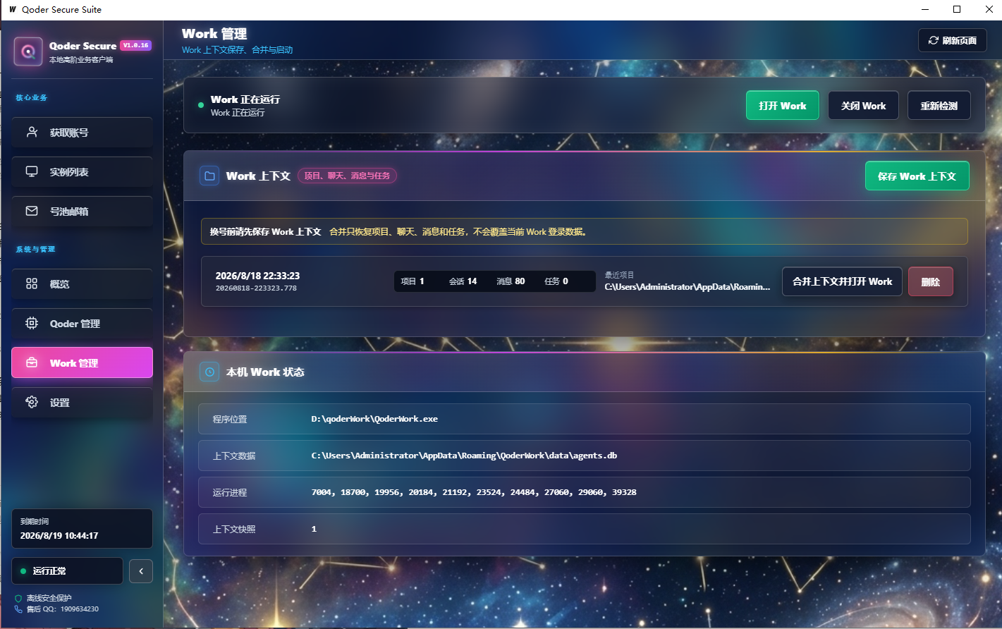 Work 管理界面实拍